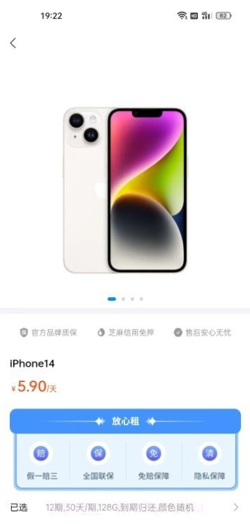 小芒租机截图3 小芒租机截图3