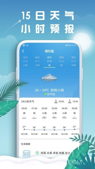水母天气截图3 水母天气截图3
