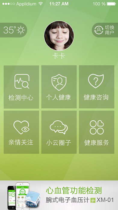 小云健康APP截图1 小云健康APP截图1