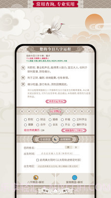 吉亨万年历截图1