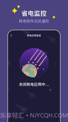 飞星手机管家截图1