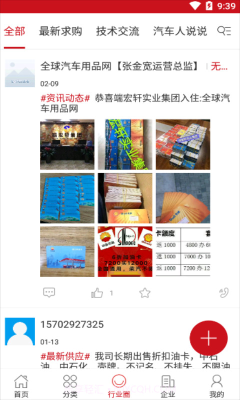 全球汽车用品网截图3 全球汽车用品网截图3