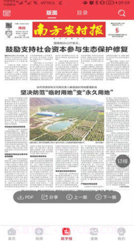 南方农村报截图1 南方农村报截图1