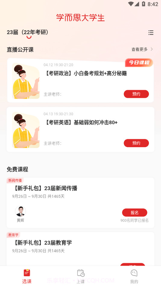学而思大学生截图2 学而思大学生截图2