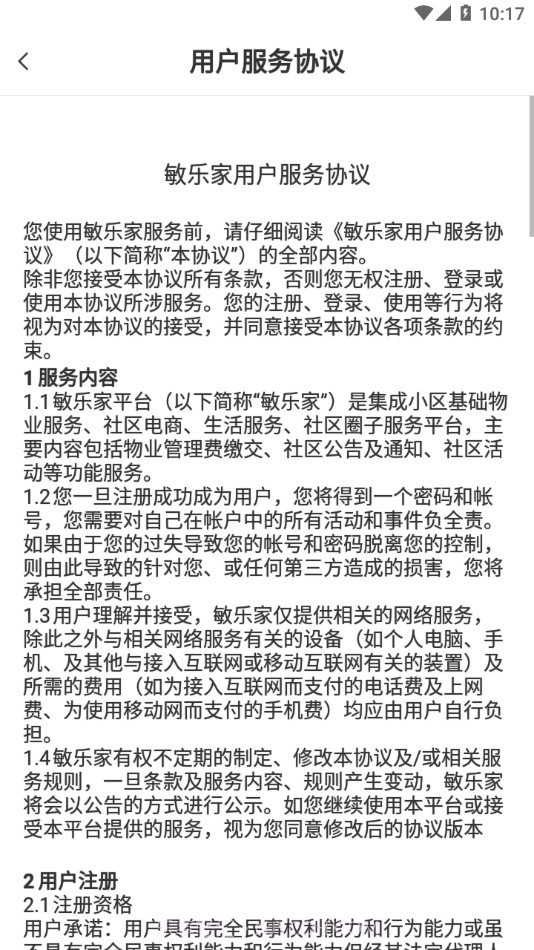 敏乐家截图4 敏乐家截图4
