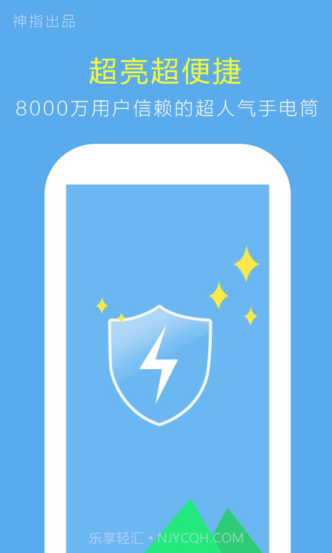 神指手电筒截图2 神指手电筒截图2
