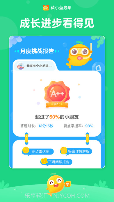 荷小鱼启蒙截图4 荷小鱼启蒙截图4