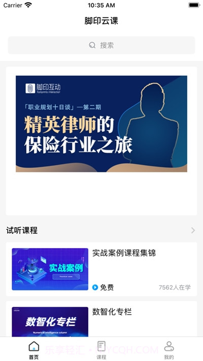 脚印云课学习平台截图1 脚印云课学习平台截图1