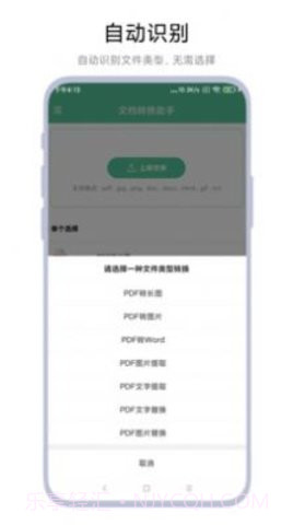 文档转换助理截图1 文档转换助理截图1