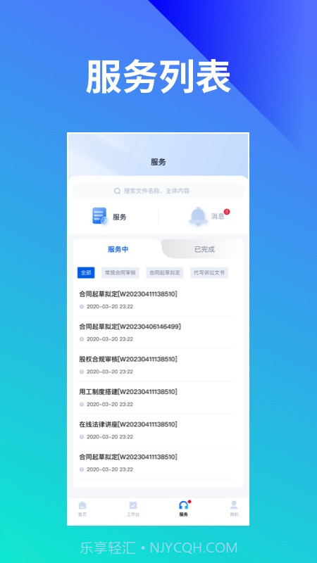 法伴云截图3 法伴云截图3