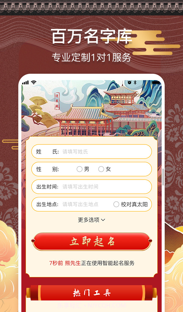 测名馆截图2 测名馆截图2