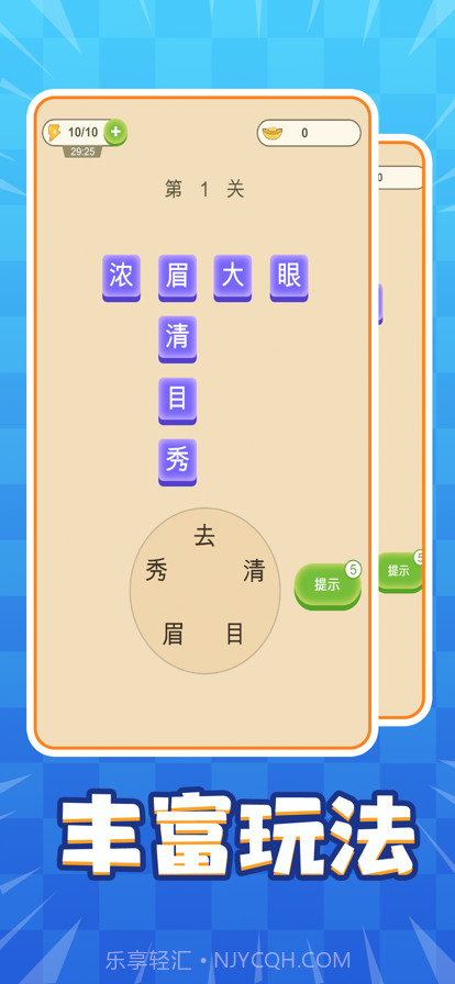 成语小英雄截图1 成语小英雄截图1