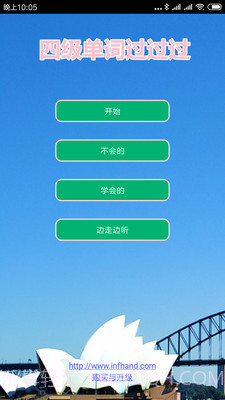 四级单词过过过截图3 四级单词过过过截图3