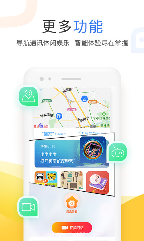 智能语音小度版截图4 智能语音小度版截图4
