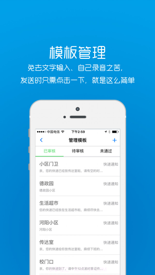 快递帮快递员短信助手截图4 快递帮快递员短信助手截图4