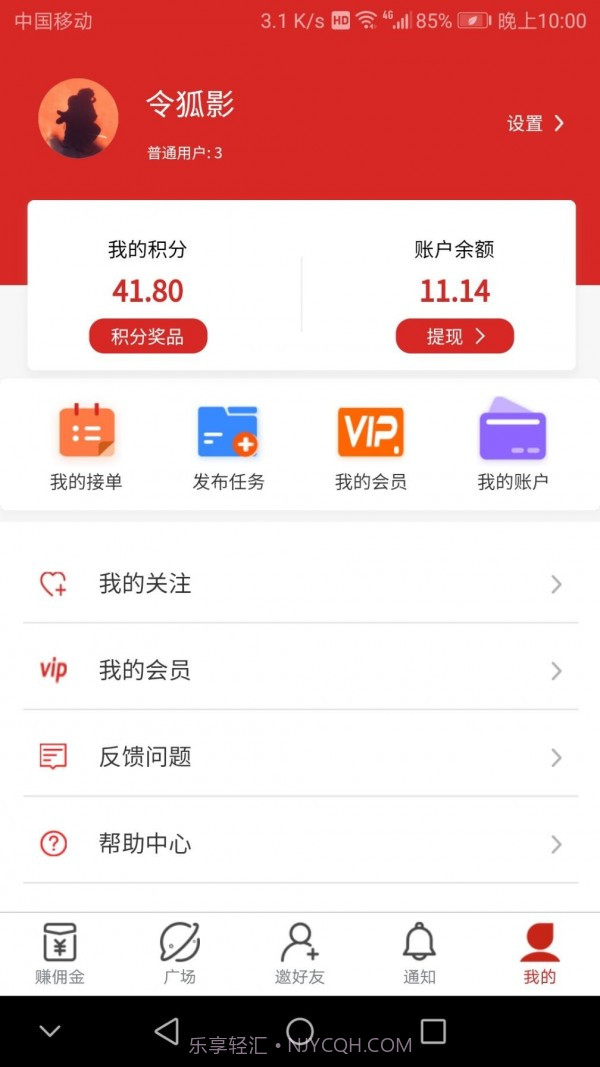 易帮截图2 易帮截图2