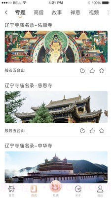 般若五台山截图4 般若五台山截图4