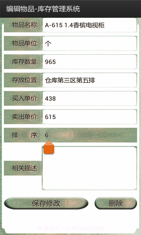 库存管理软件截图3 库存管理软件截图3