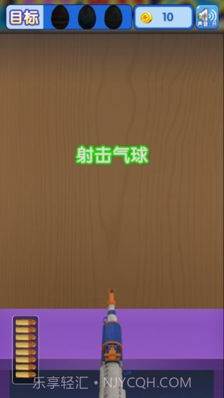 全民打气球截图3