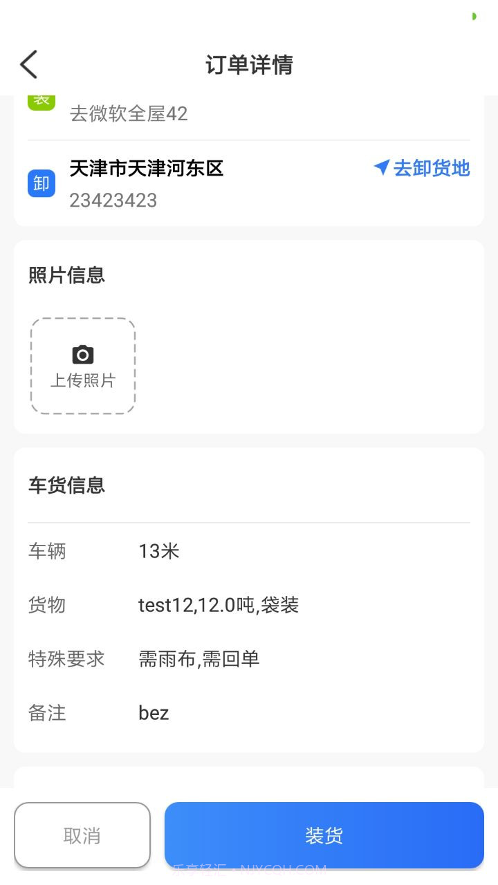 好运鸽司机截图4