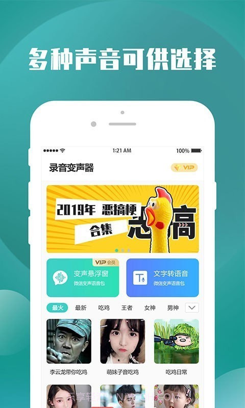 手机录音变声器截图2