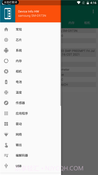 Device Info HW手机版截图1 Device Info HW手机版截图1