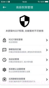 root大师截图1 root大师截图1
