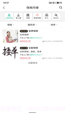 家政快报截图3 家政快报截图3