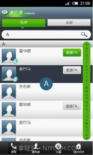 乐呼网络电话截图3 乐呼网络电话截图3