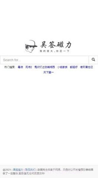 吴签磁力搜索神器截图1 吴签磁力搜索神器截图1