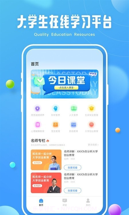 青椒课堂截图1
