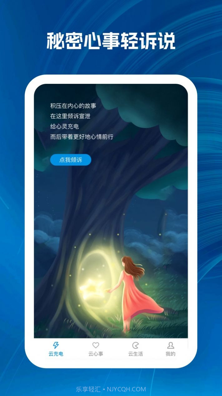 云霄充电截图2 云霄充电截图2