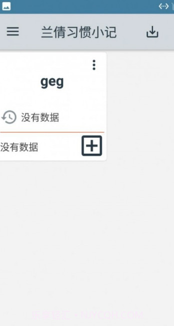 兰倩习惯小记截图1
