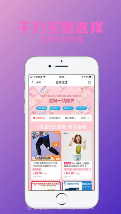 秒券先生TOP截图2