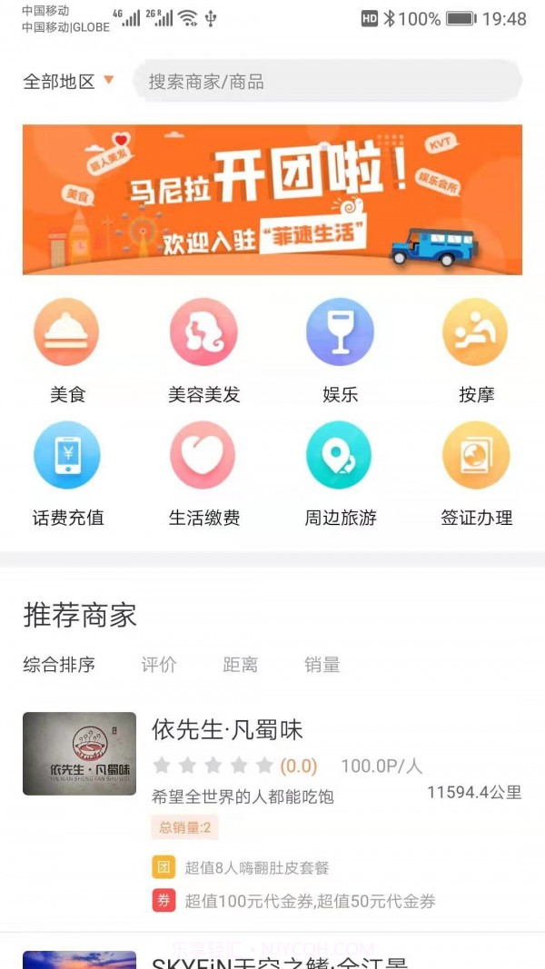 菲速生活截图1 菲速生活截图1