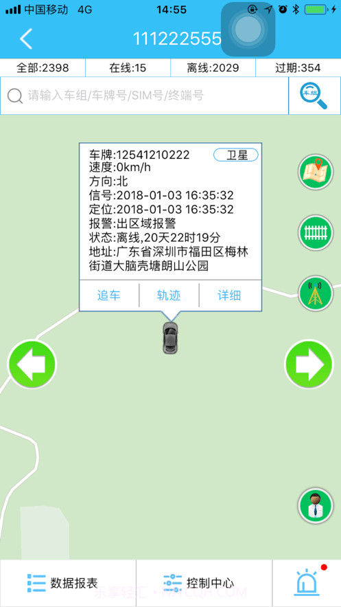 云北斗查车截图3 云北斗查车截图3