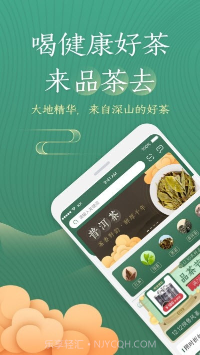 品茶去截图2