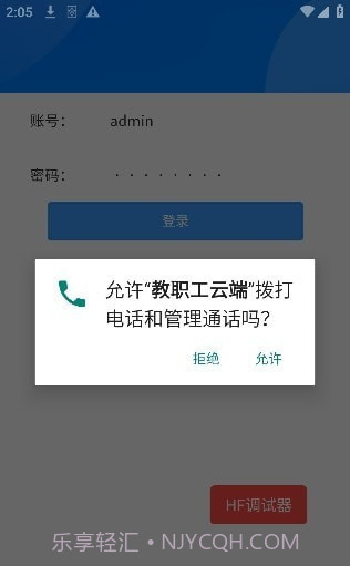 教职工云端截图5