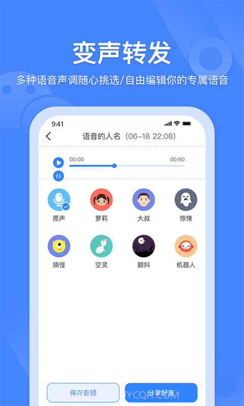 风云语音转发合并截图3 风云语音转发合并截图3