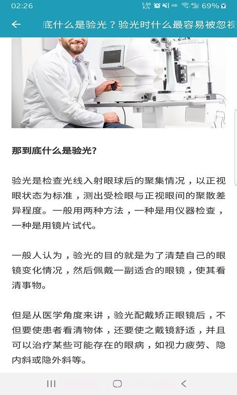 晨怀思护眼截图2 晨怀思护眼截图2