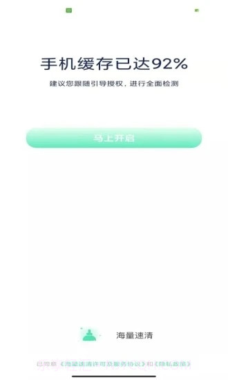 海量速清截图1 海量速清截图1