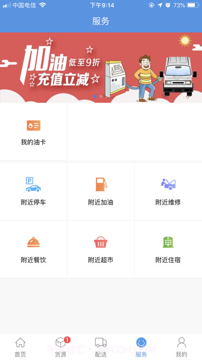 货运滴司机截图4 货运滴司机截图4