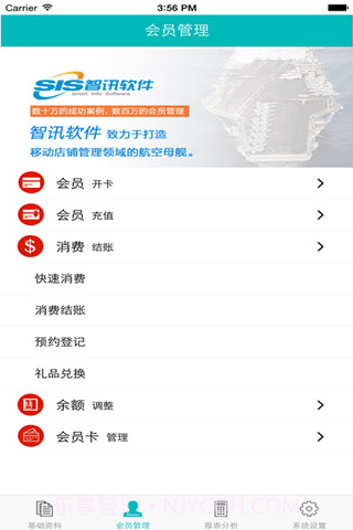 智讯会员通截图1 智讯会员通截图1