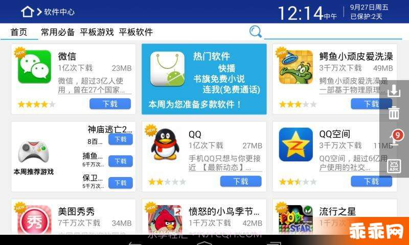 360平板卫士截图2