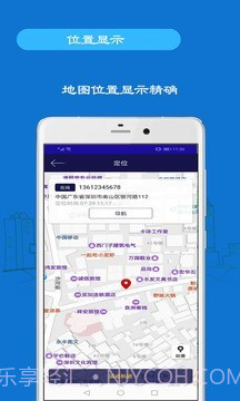 手机追踪截图2 手机追踪截图2