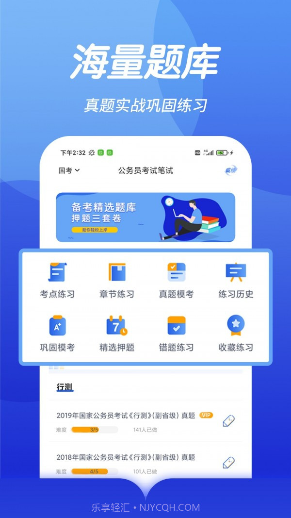 公务员快题库截图1