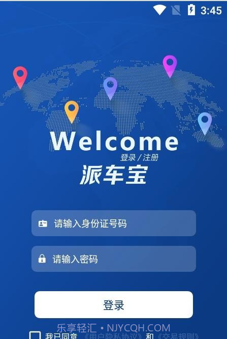 派车宝截图1
