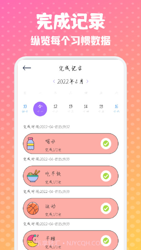 日常打卡小助手截图1 日常打卡小助手截图1