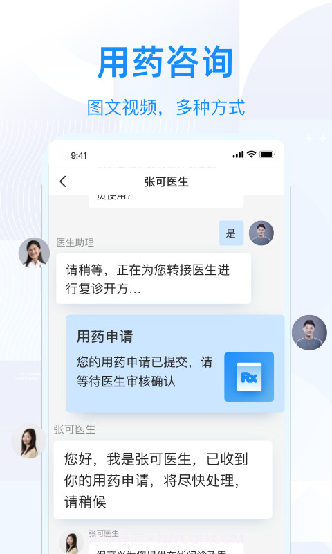 智云问诊店员版截图2 智云问诊店员版截图2