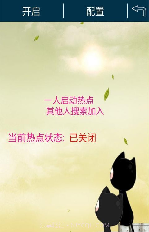 安卓热点/个人热点截图2